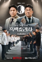  백종원 '흑백요리사', 셰프들의 자존심 대결…9월 17일 공개