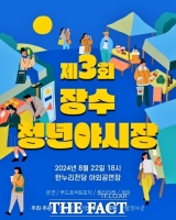  장수군 청년협의체, '제3회 장수 청년 야시장' 개장