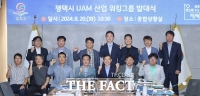  평택시, 워킹그룹 발대식 갖고 'UAM 산업' 육성 시동