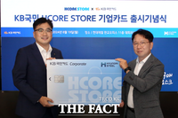  현대제철, KB국민 HCORE STORE 카드 출시…최대 0.3% 포인트 적립