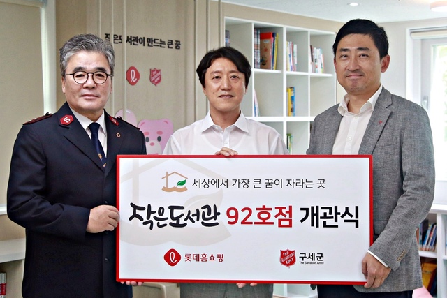 지난 20일 부산 진구 꿈꾸는지역아동센터에서 열린 작은도서관 개관식에서 박종환 한국구세군 커뮤니케이션스부장(왼쪽부터), 허세훈 꿈꾸는지역아동센터장, 이동규 롯데홈쇼핑 마케팅부문장이 기념 촬영하고 있다. /롯데홈쇼핑