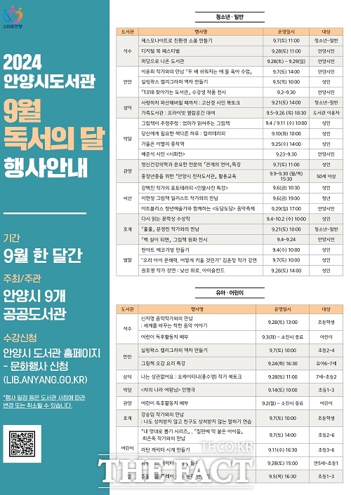 안양시 9개 도서관 9월 독서문화 프로그램 운영 안내 /안양시