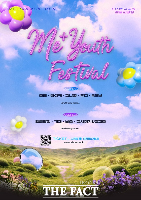 내달 21과 22일 제8회 대한민국 청년의 날 콘서트 Me+Youth Festival이 개최된다./청년과미래.