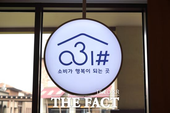 경기도주식회사가 위탁 운영하는 사회적경제 쇼핑몰 ‘공삼일샵’(031#)이 오는 23일부터 다음 달 30일까지 ‘경기도 공삼일샵 온라인몰 소비자 할인 이벤트’를 진행한다./경기도