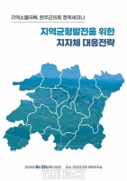  완주군의회, 지역균형발전 정책세미나 개최