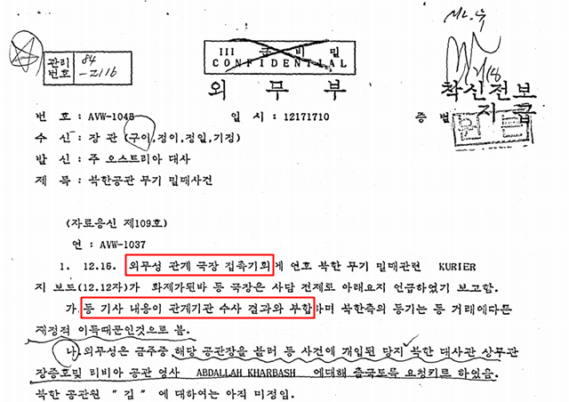 오스트리아 대사관은 오스트리아 측과 접촉 후 기사 내용이 사실이라는 점을 확인, 외교부 장관에게 보고했다. /외교부 제공