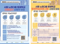  시흥시, 경계선 지능인 평생교육 지원사업 참여자 모집