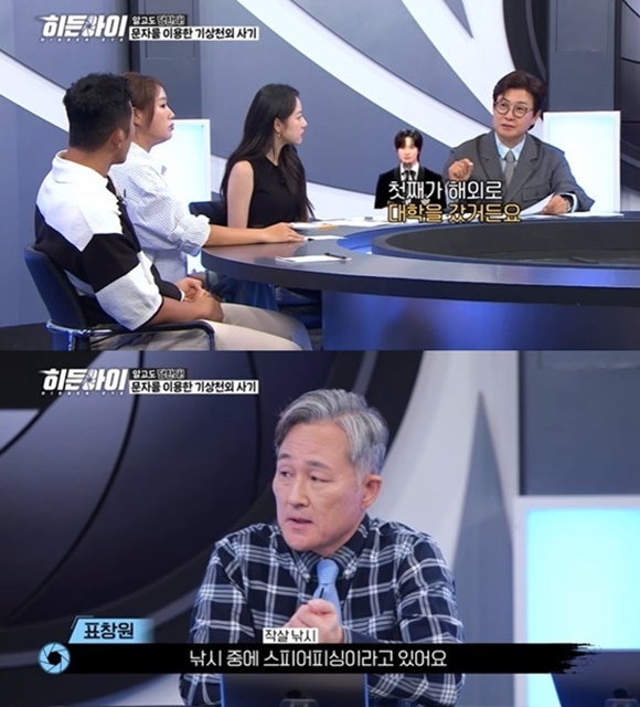 방송인 김성주(오른쪽 맨 위)가 MBC에브리원 예능프로그램 히든아이에서 피싱 사기에 당할 뻔한 경험을 밝혔다.