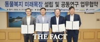  전북도, 국내 최초 ICT 접목한 동물복지 미래목장 설립 추진