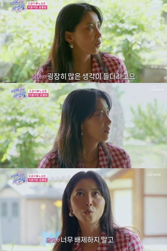 배우 오윤아가 지난 27일 방송된 TV조선 예능프로그램 공개연애-여배우의 사생활에서 패션기업 부사장 노성준과 소개팅을 진행했다. /방송 화면 캡처