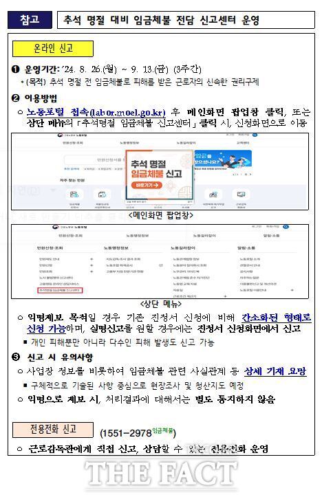 임금체불 신고 방법/대구지방고용노동청 영주지청