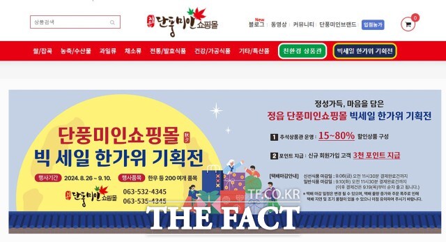 행사에서는 고품질 정읍 한우, 지황옥고, 쌍화차, 잡곡세트, 한과, 멜론 등 200여 품목의 농특산물을 최대 80%까지 할인된 가격에 만나볼 수 있다. / 정읍시