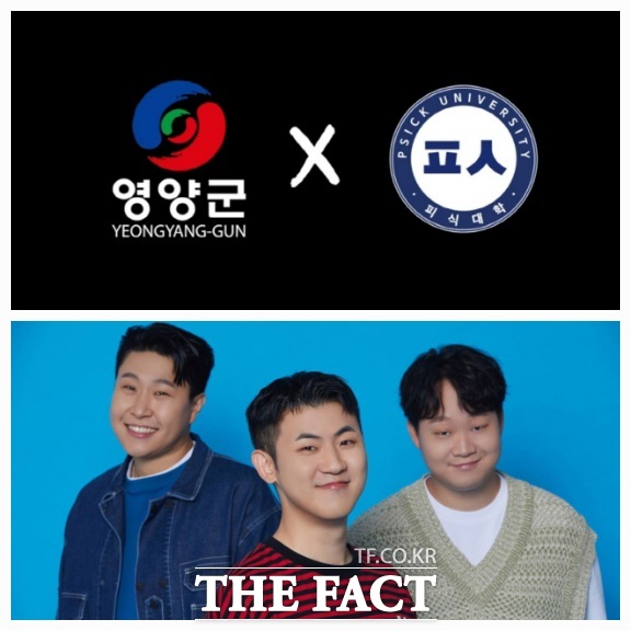 29일 경북 영양군이 ‘영양고추 H.O.T Festival’ 행사가 열리는 서울광장에서 유튜버 피식대학 3명(개그맨 정재형, 김민수, 이용주)을 영양군 홍보대사로 위촉한다./영양군