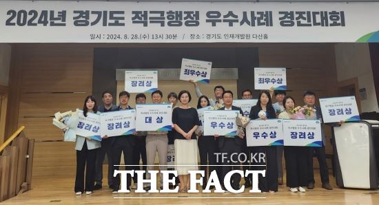 경기도는 지난 28일 경기도인재개발원에서 ‘2024년 적극 행정 우수사례 경진대회’를 열고 18개 우수사례를 선정해 시상했다./경기도