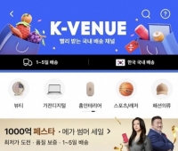  알리익스프레스, '케이베뉴' 입점 판매자 월평균 148% 증가