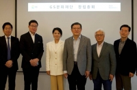  GS그룹, GS문화재단 설립…초대 이사장 허태수 회장