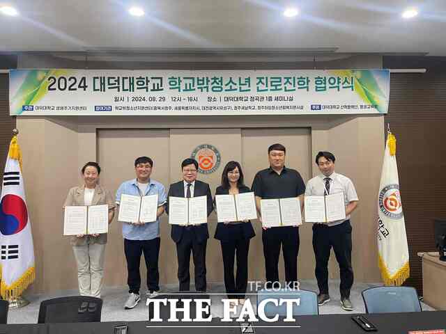 지난 29일 대덕대가 학교밖청소년 대상 진로 서비스 지원 기관과 다자간 업무 협약을 체결하고 있다. /대덕대