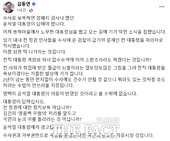 김동연 경기도지사는 1일 자신의 페이스북에 올린 글에서 수사로 보복하면 깡패지 검사냐 했던 윤석열 대통령이 답해야 한다고 밝혔다./김동연 sns