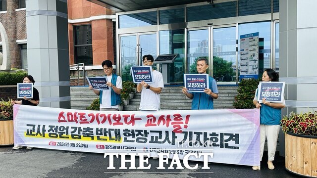 전교조 광주지부가 광주시교육청 교사정원 감축 반대하는 기자회견을 열어 한시적 기간제 교사의 현장 배치를 요구했다 / 전교조 광주지부