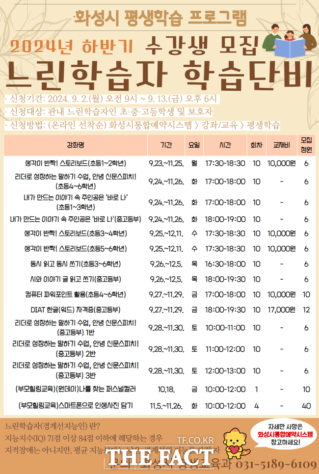 화성시 느린학습자 학습단비 프로그램 포스터./화성시