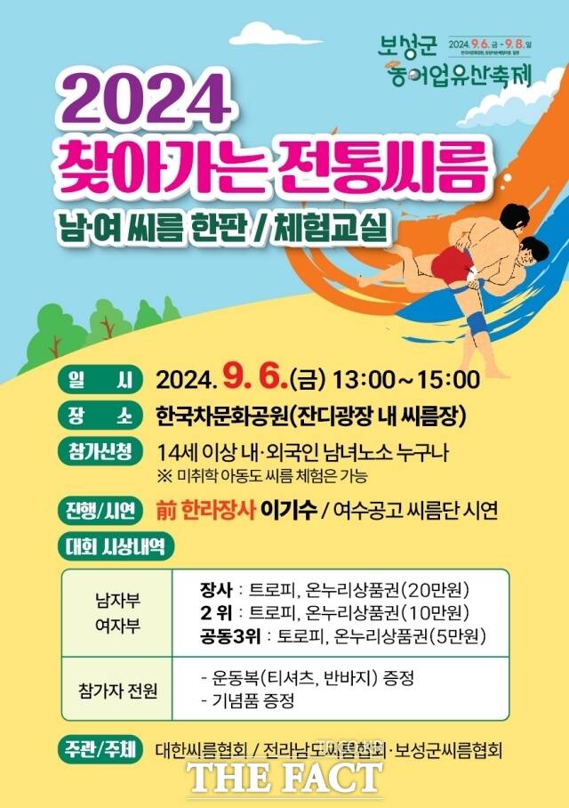 보성군은 국가중요농어업유산축제가 열리는 오는 6일 한국차문화공원에서 대한씨름협회가 주최하는 ‘찾아가는 전통 씨름’을 개최한다고 3일 밝혔다./보성군