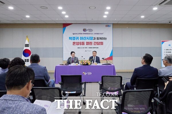 박경귀 아산시장(왼쪽)이 2일 온양6동 행정복지센터 대회의실에서 ‘2024 하반기 열린간담회’를 주재하고 있다. /아산시