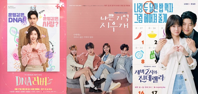 TV조선 DNA 러버, MBN 나쁜 기억 지우개, 채널A 새벽 2시의 신데렐라(왼쪽부터) 등 종합편성채널에서 선보이고 있는 로맨틱 코미디들이 모두 0%대 저조한 시청률을 기록하고 있다. /TV조선, MBN, 쿠팡플레이