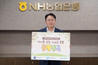  이석용 NH농협은행장, 아동학대 예방 릴레이 캠페인 동참