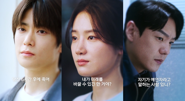 6시간 후 너는 죽는다의 론칭 포스터와 영상이 공개됐다. /㈜트리플픽쳐스