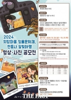  아산시, ‘외암마을 짚풀문화제 및 현충사 달빛야행’ 영상·사진 공모