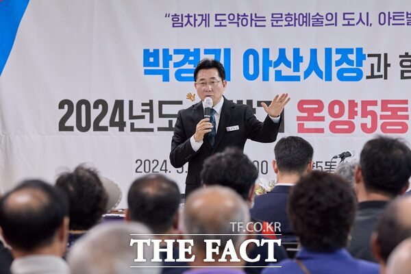 박경귀 아산시장이 4일 2024 하반기 온양5동 열린간담회에서 지역발전을 위한 다양한 의견을 나누고 있다. /아산시