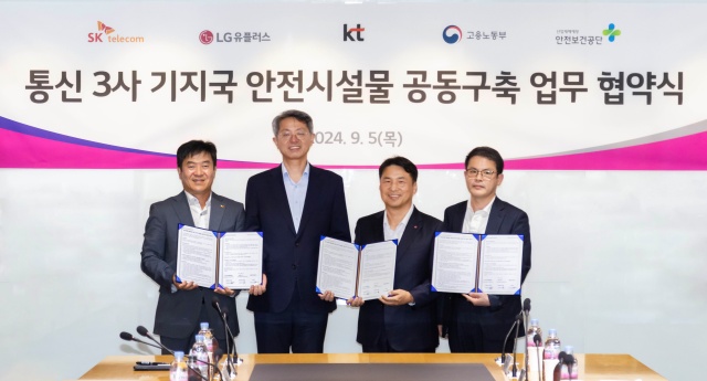 5일 SK남산사옥 대회의실에서 열린 안전시설물 공동 구축 업무협약식에 참석한 송창석 KT 안전보건실장(오른쪽부터), 김건우 LG유플러스 CSEO, 최태호 고용노동부 산재예방감독정책관, 정창권 SKT 안전보건 담당이 기념촬영을 하고 있다. /통신3사