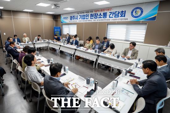 경기도경제과학진흥원은 지난 4일 ㈔광주시기업인협회와 함께 ‘광주시 중소기업 현장 간담회’를 열고 동부권 기술혁신통합지원단의 본격적인 현장 지원 활동을 시작했다고 5일 밝혔다./경과원