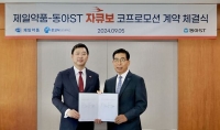  제일약품·동아ST, 신약 '자큐보' 공동판매 나서