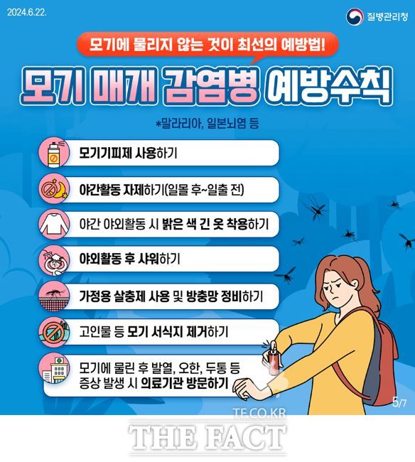 일본뇌염 예방접종 및 모기매개 감염병 예방수칙,/질병관리청