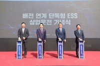  LG엔솔 사내독립기업 AVEL, 배전망 연계형 ESS 발전소 완공