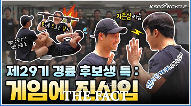 경륜·경정 공식 유튜브 채널(SPEED CLUB)에 게시된 제29기 경륜 선수 후보생 소개 영상 중 한 장면.