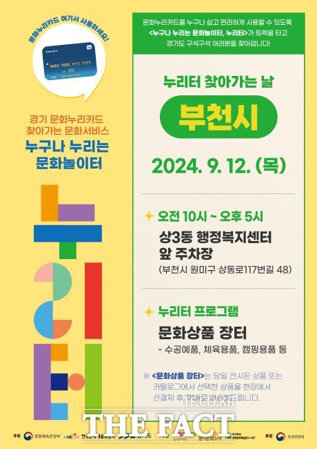 누리터 운영 안내문./부천시