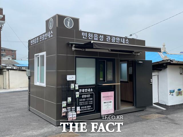 당진 면천읍성 관광안내소 전경. /당진시