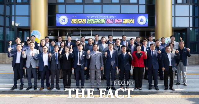 청양군과 군의회가 9일 청양군청 앞에서 김돈곤 군수, 김기준 의장 및 군의원, 직원 50여 명이 참석한 가운데 양 기관의 군 청사 현판 제막식을 가졌다. /청양군