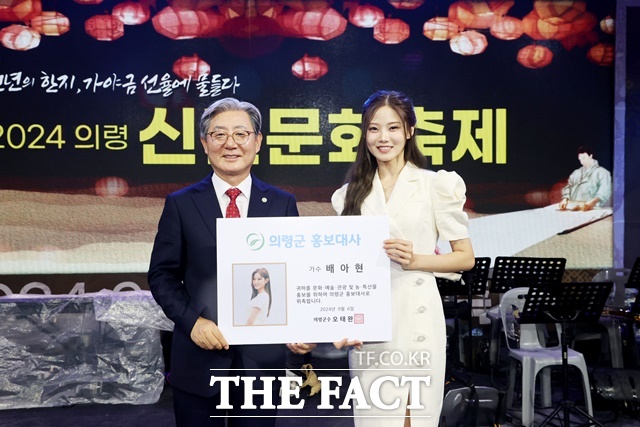 의령군 홍보대사로 임명된 가수 배아현 씨/의령군