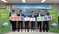 농협 공주시지부-공주교육지원청, 아침밥 먹기 MOU 체결