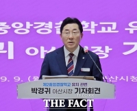  박경귀 아산시장 '아산시, 세계적인 경찰 특화 도시로 성장할 것'