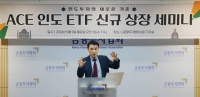  한투운용, 국내 첫 인도 액티브 ETF 출시…