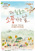  강진군, 내달 3일 경포대서 ‘월출산 소풍 가는 날’ 축제 개최