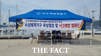  여수해경, 명절 레저보트 무상점검 실시