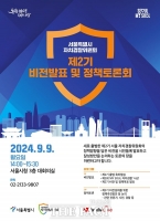  안전한 서울·행복한 시민…서울 자치경찰 비전 공유