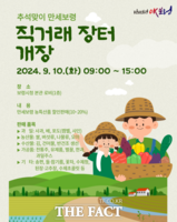  보령시, 추석맞이 특산물 직거래장터 개장