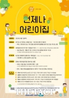  '주말에 일해도 이젠 걱정 없어요'…경기도, 365일 언제든지 돌봄 서비스 '호평'