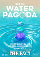  경기도, 14~21일 포천아트밸리에서 ‘오르 : 빛 워터파고다’ 미디어아트 전시